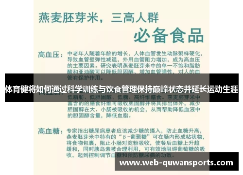 体育健将如何通过科学训练与饮食管理保持巅峰状态并延长运动生涯